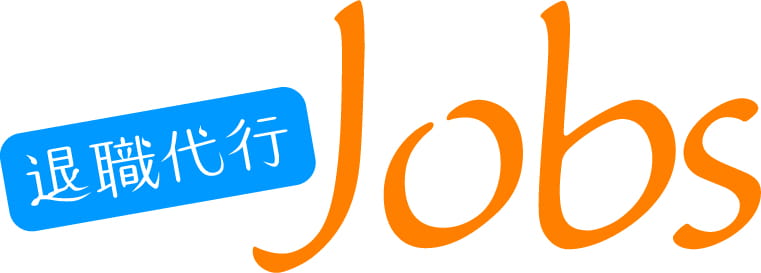 退職代行jobs